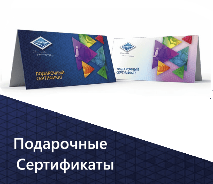 Подарочные сертификаты