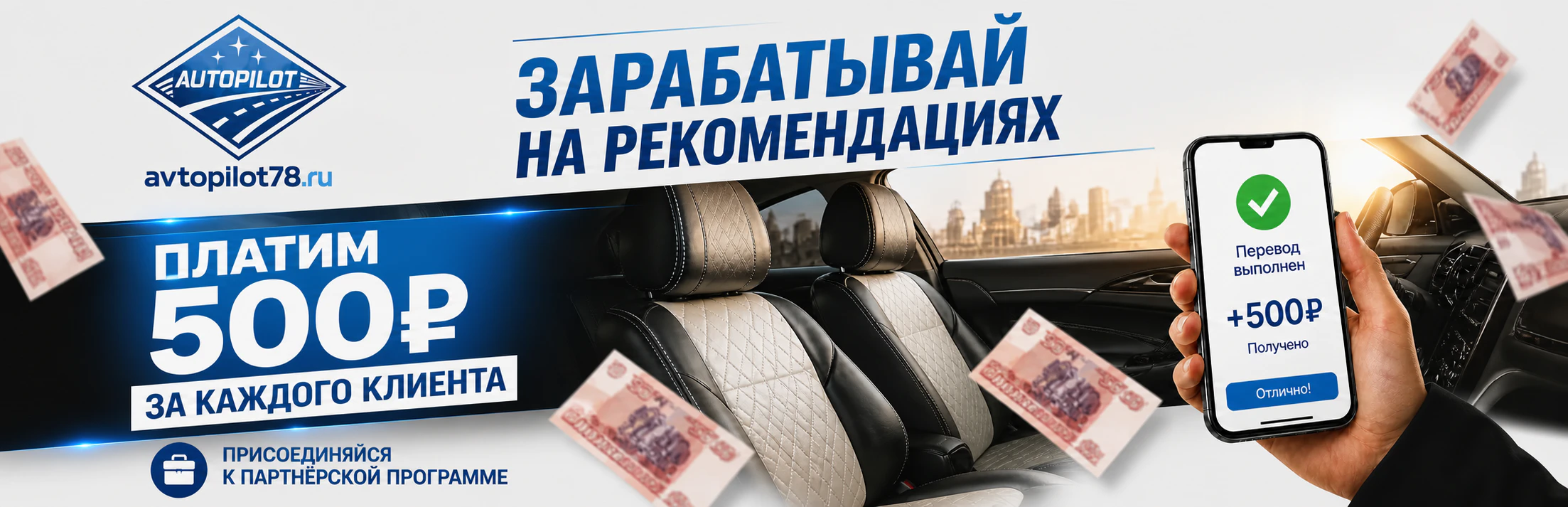Получайте 500 ₽ за рекомендацию