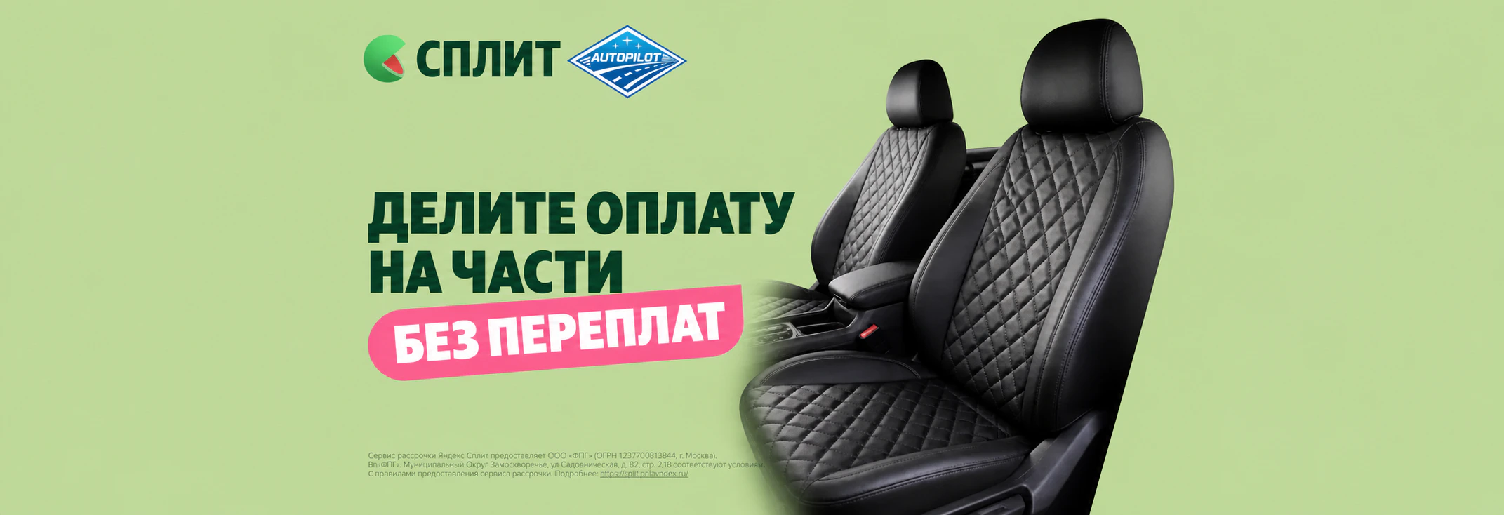 Оплата частями с Яндекс Сплит